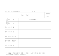 어업개시신고서 어업개시신고서